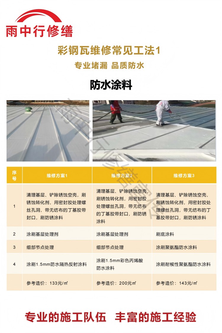 浦口彩钢瓦屋面翻新